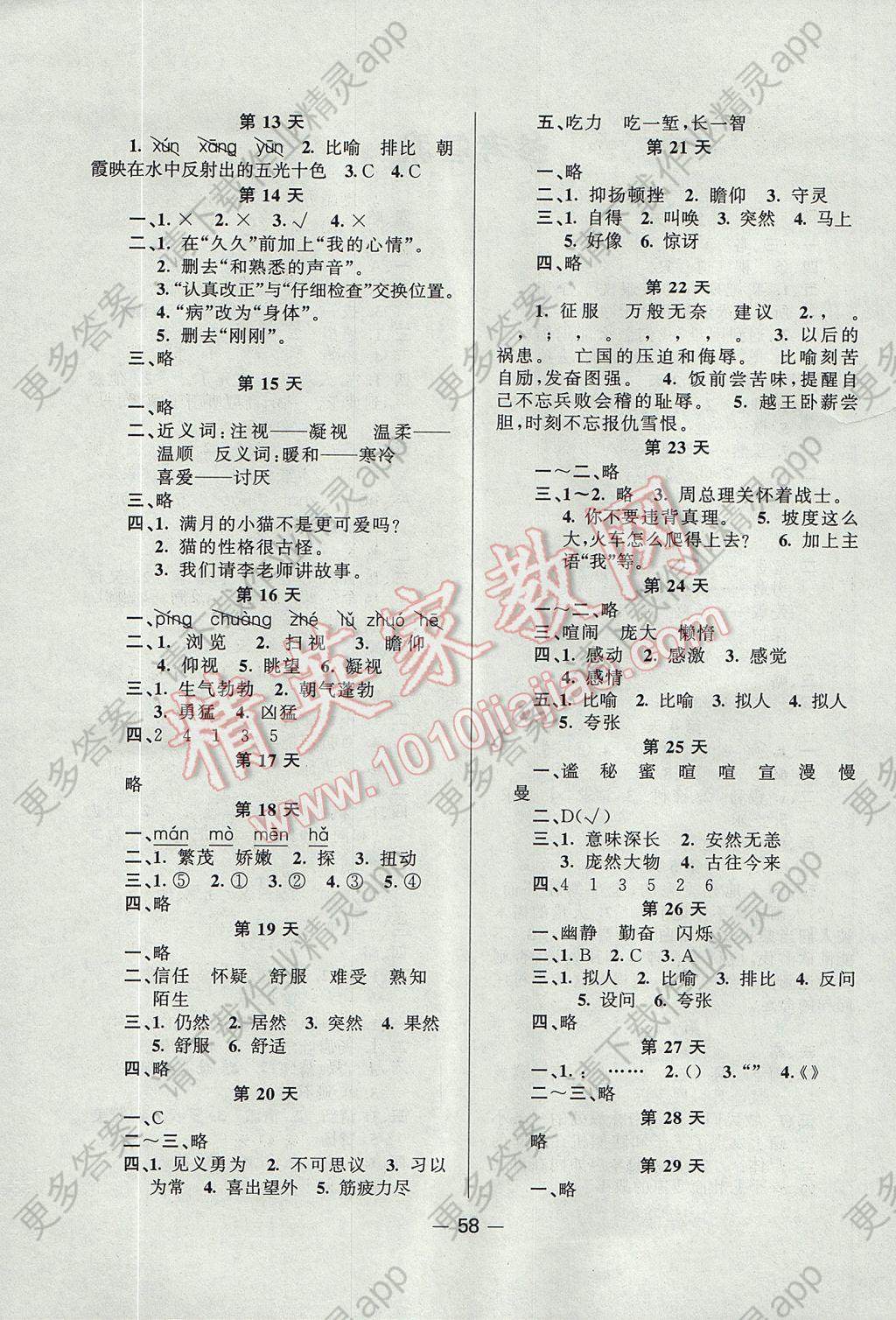 2017年小学暑假作业快乐假期五年级语文语文s版新疆青少年出版社答案