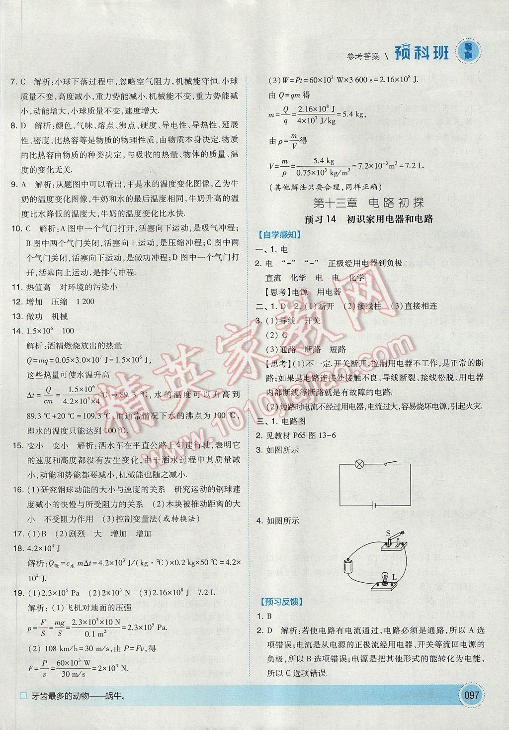 2017年經(jīng)綸學(xué)典暑期預(yù)科班8升9物理江蘇版 參考答案第11頁(yè)