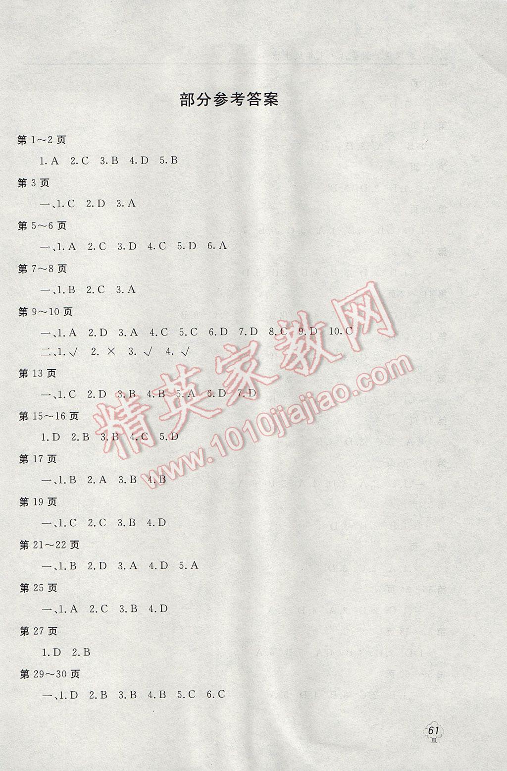 2017年新课堂暑假生活七年级生物 参考答案第1页