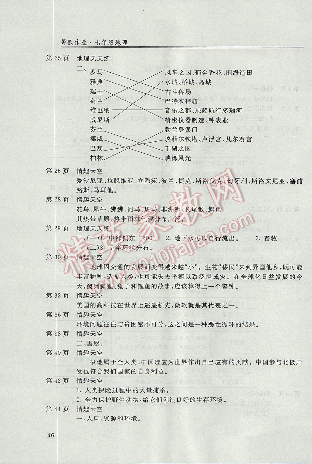 2017年起跑线系列丛书新课标暑假作业七年级地理 参考答案第2页