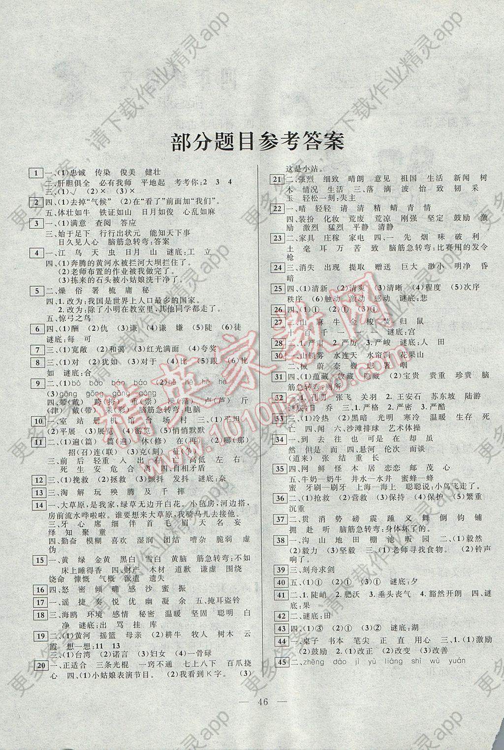 2017年一诺书业暑假作业快乐假期四年级语文语文s版云南美术出版社