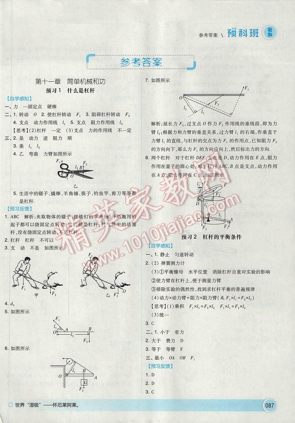 2017年經(jīng)綸學(xué)典暑期預(yù)科班8升9物理江蘇版 參考答案第1頁(yè)