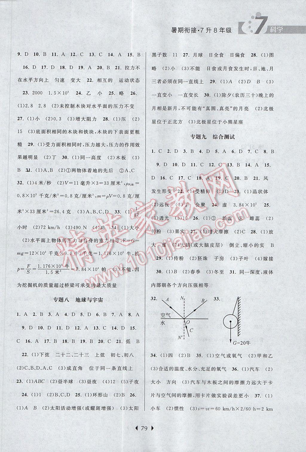 2017年学而优初中暑期衔接7升8年级科学浙教版 参考答案第2页