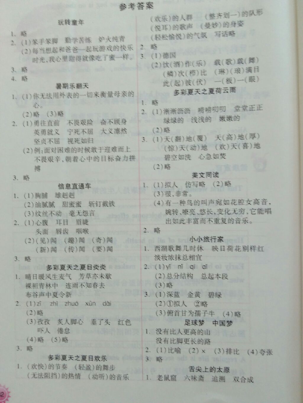 暑假作业本小学五年级语文苏教版英语沪教版希望出版社所有年代上下册