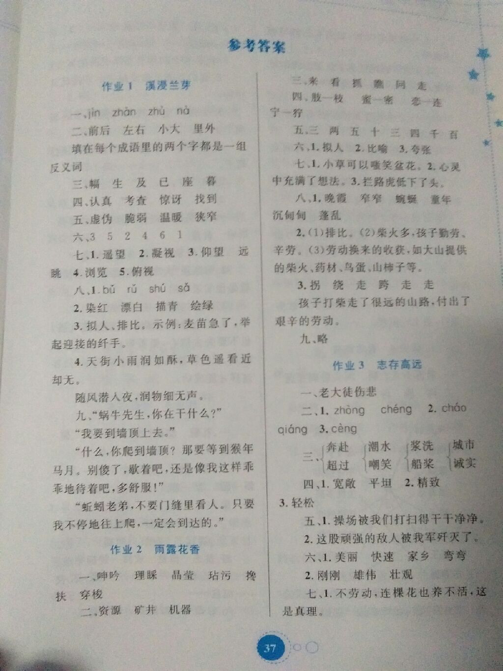 2017年暑假作業(yè)五年級(jí)語文內(nèi)蒙古教育出版社 參考答案第1頁