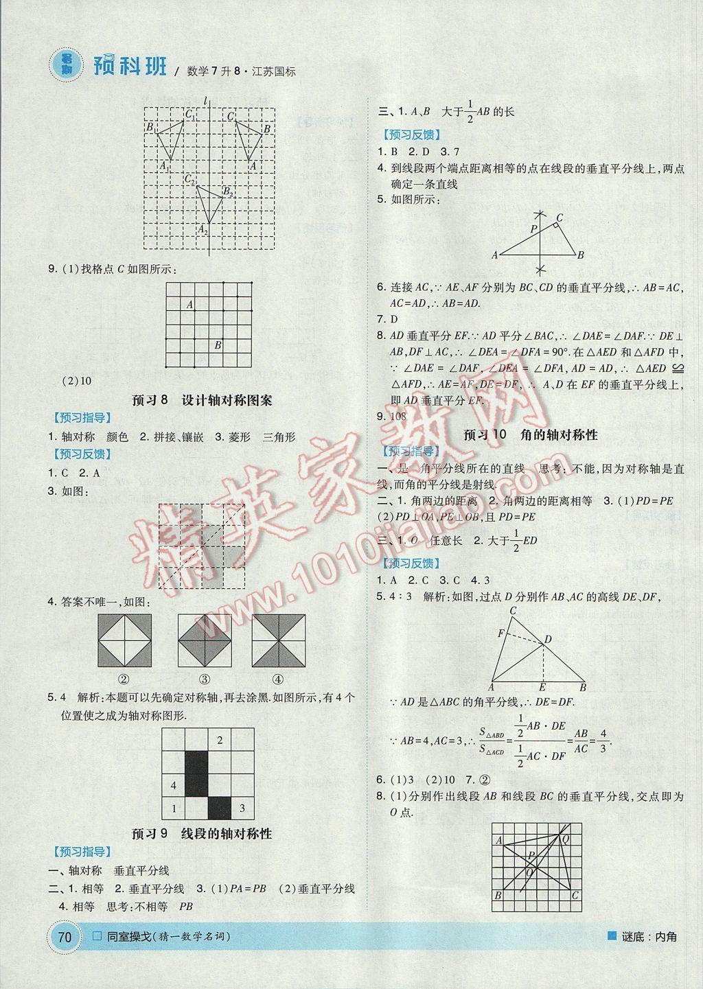 2017年經(jīng)綸學(xué)典暑期預(yù)科班7升8數(shù)學(xué)江蘇版 參考答案第4頁