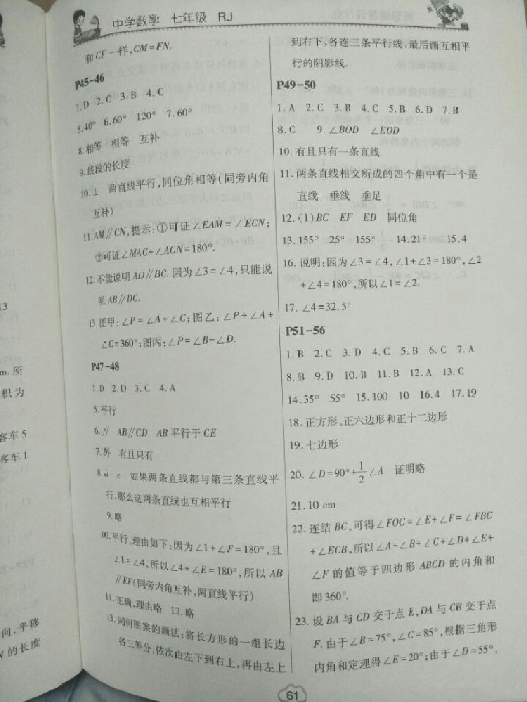 2017年新思维暑假作业七年级数学人教版河南电子音像出版社