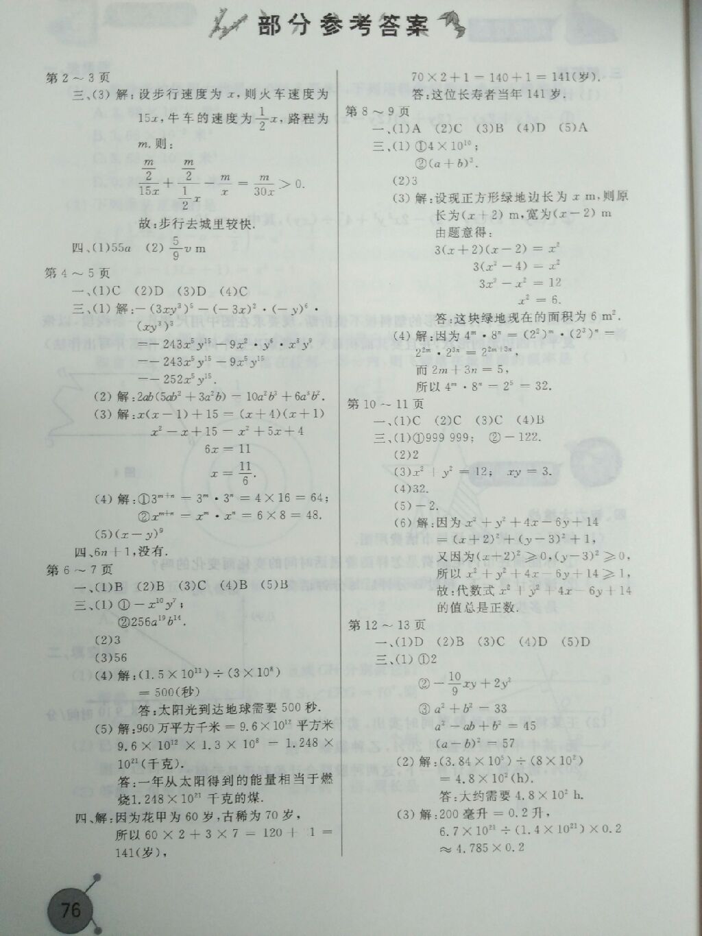 2017年暑假生活七年級數(shù)學(xué)北師大版北京教育出版社 參考答案第1頁