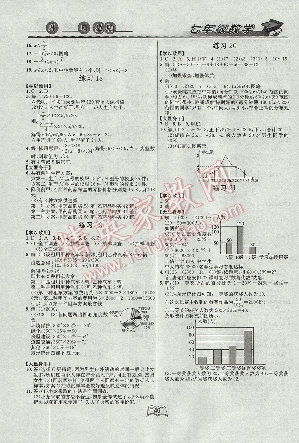 2017年优等生快乐暑假七年级数学课标版 参考答案第4页