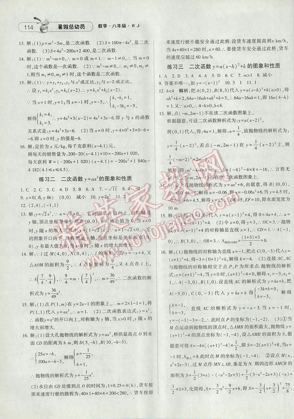 2017年暑假總動員8年級升9年級數(shù)學人教版寧夏人民教育出版社 參考答案第23頁