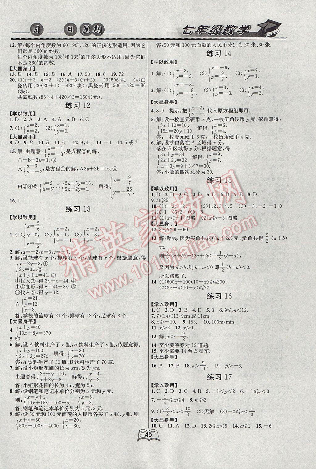 2017年优等生快乐暑假七年级数学课标版 参考答案第2页