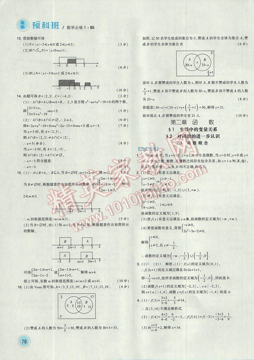 2017年經(jīng)綸學(xué)典暑期預(yù)科班初升高數(shù)學(xué)必修1北師大版 參考答案第6頁