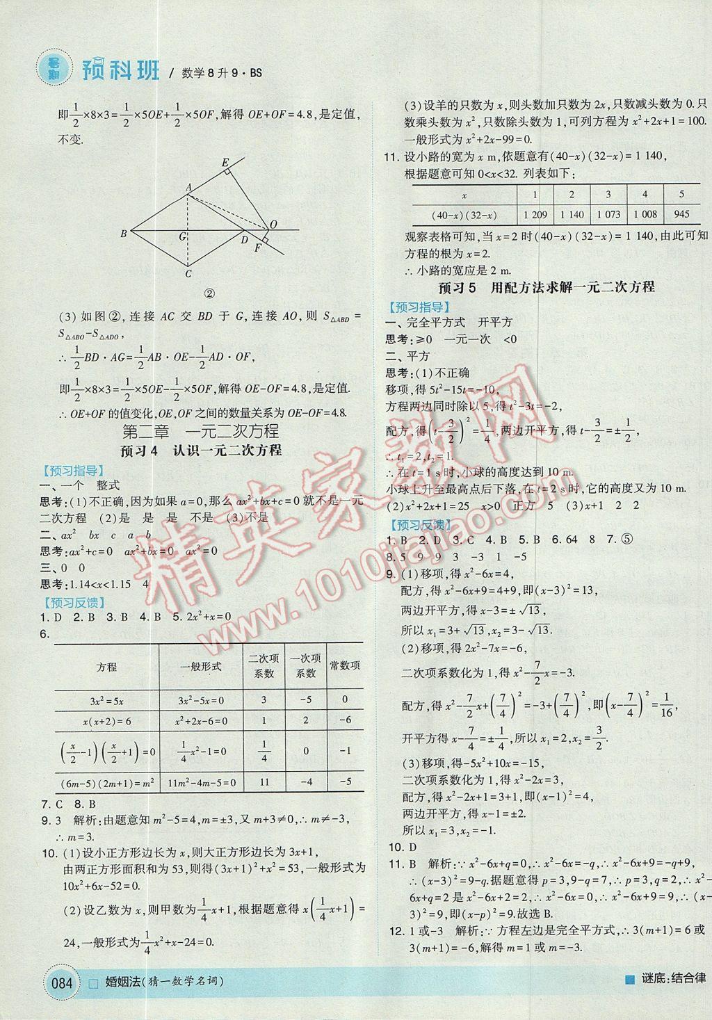 2017年經(jīng)綸學(xué)典暑期預(yù)科班8升9數(shù)學(xué)北師大版 參考答案第4頁