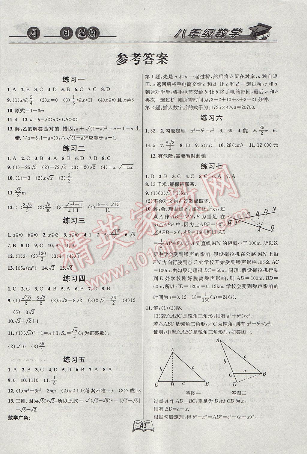 2017年优等生快乐暑假八年级数学课标版 参考答案第1页 参考答案