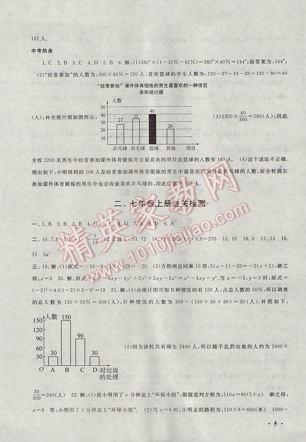 2017年暑假大串联七年级数学北师大版 参考答案第5页