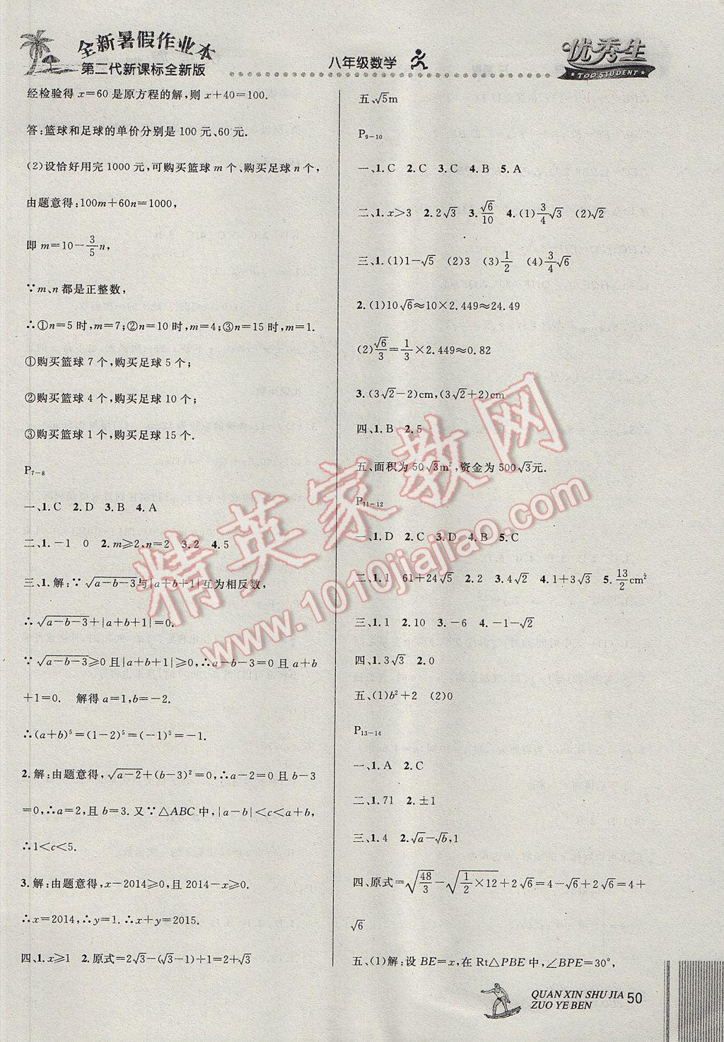 2017年优秀生快乐假期每一天全新暑假作业本八年级数学人教版 参考答案第1页