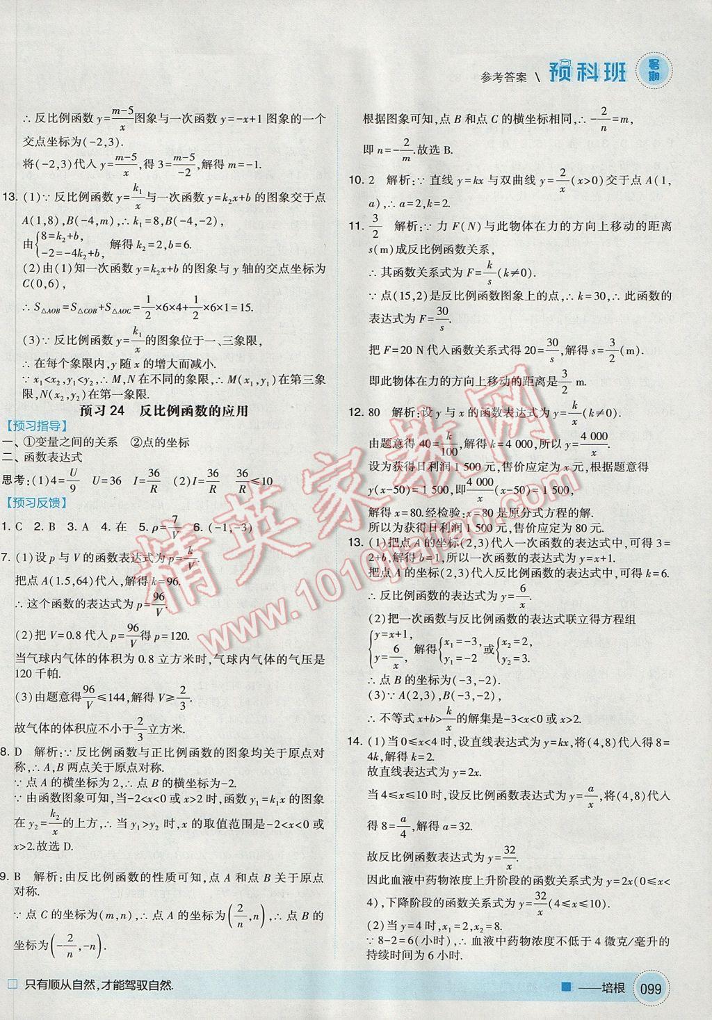 2017年經(jīng)綸學(xué)典暑期預(yù)科班8升9數(shù)學(xué)北師大版 參考答案第19頁(yè)