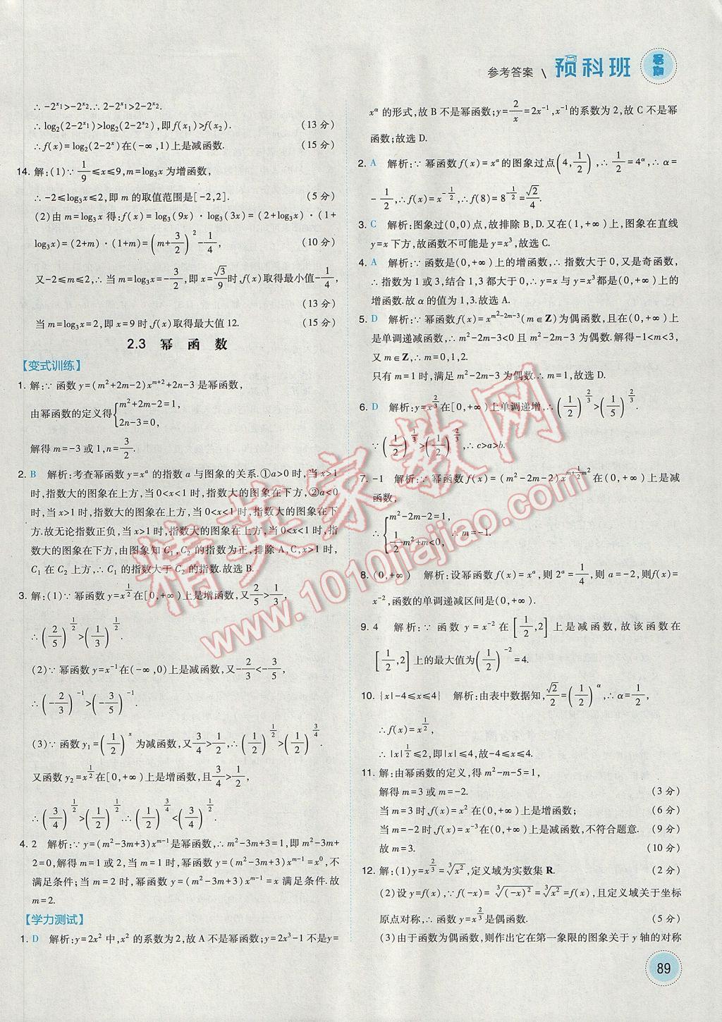 2017年经纶学典暑期预科班初升高数学必修1人教版 参考答案第17页