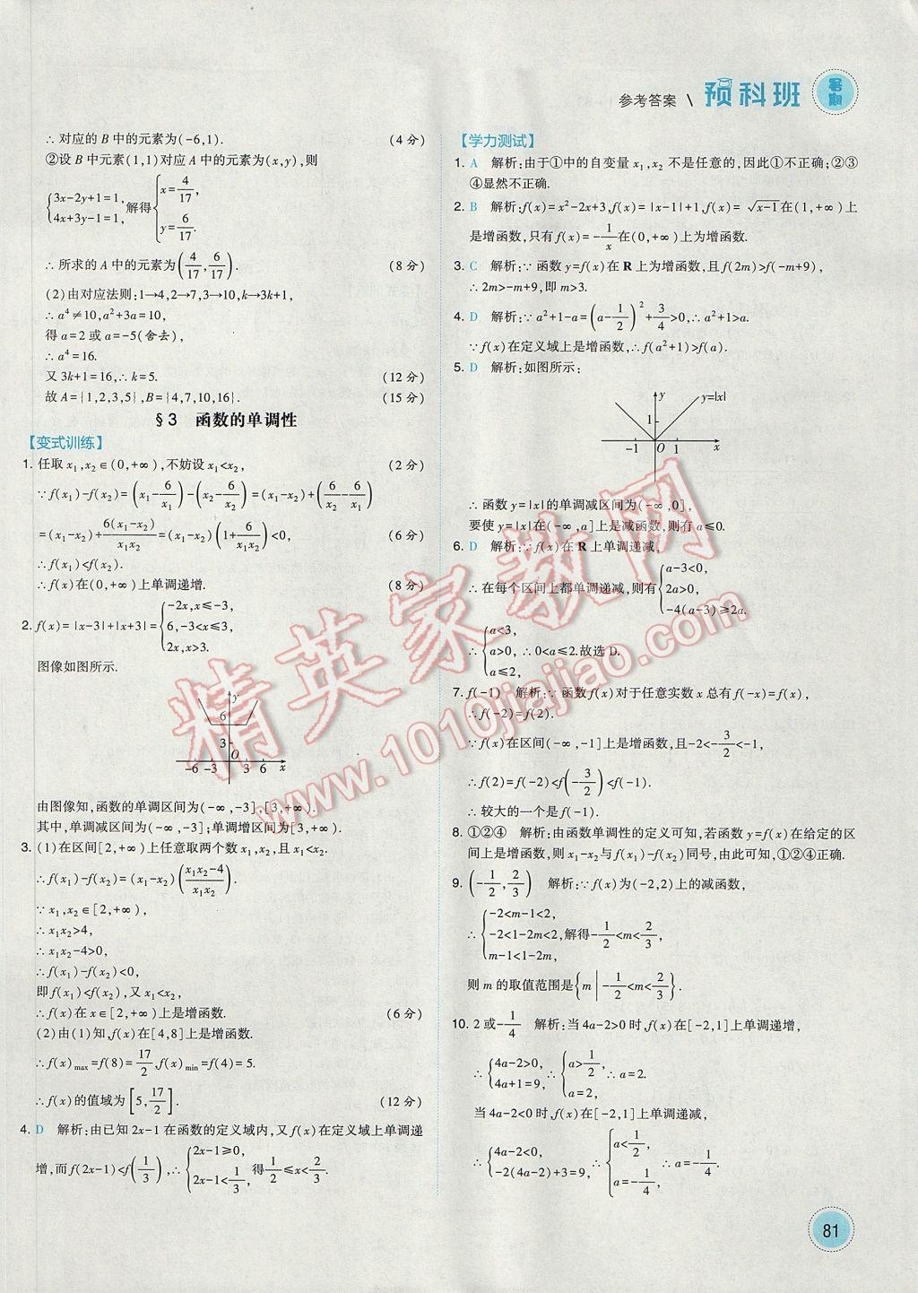 2017年經(jīng)綸學(xué)典暑期預(yù)科班初升高數(shù)學(xué)必修1北師大版 參考答案第9頁