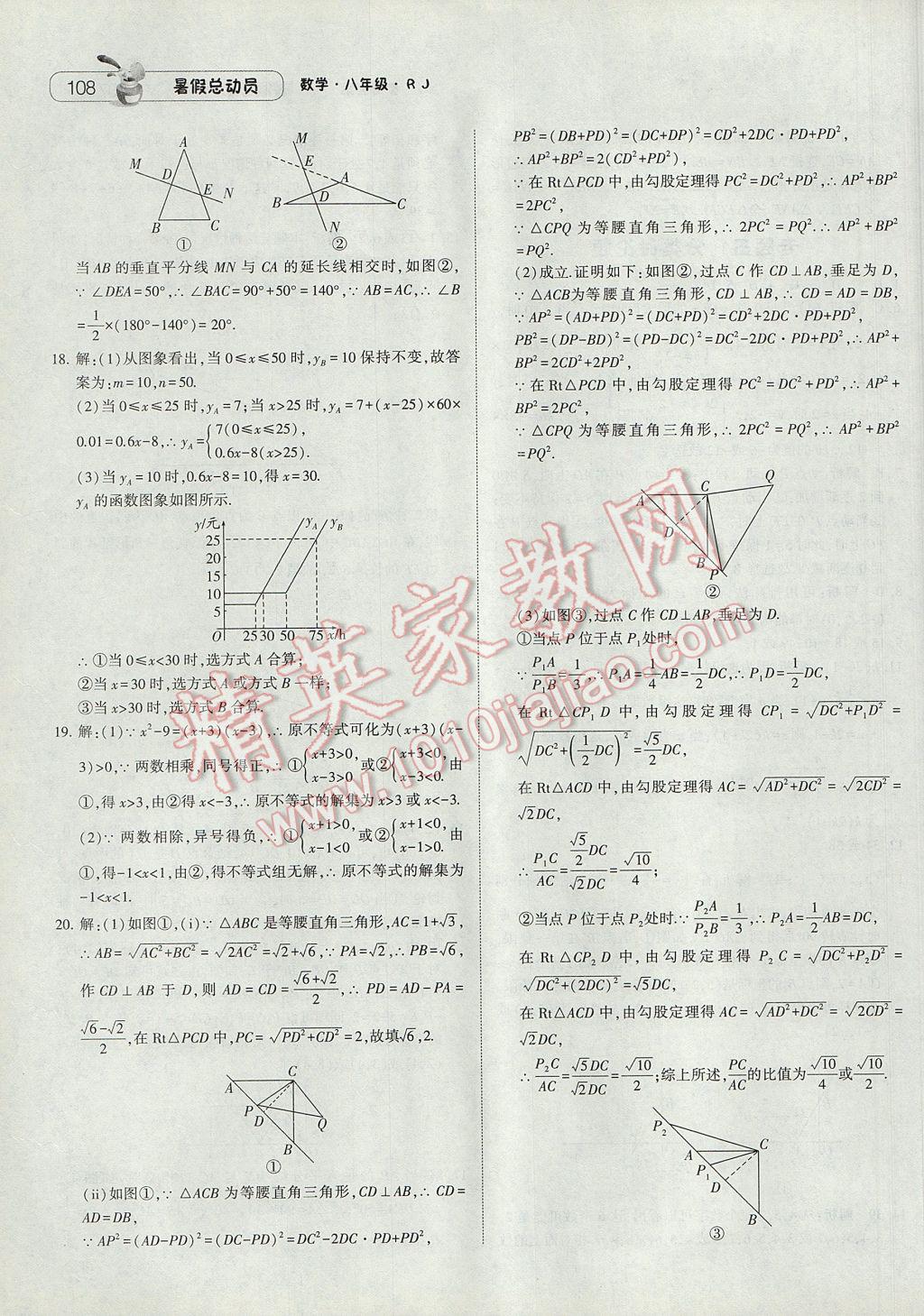 2017年暑假總動(dòng)員8年級(jí)升9年級(jí)數(shù)學(xué)人教版寧夏人民教育出版社 參考答案第16頁(yè)