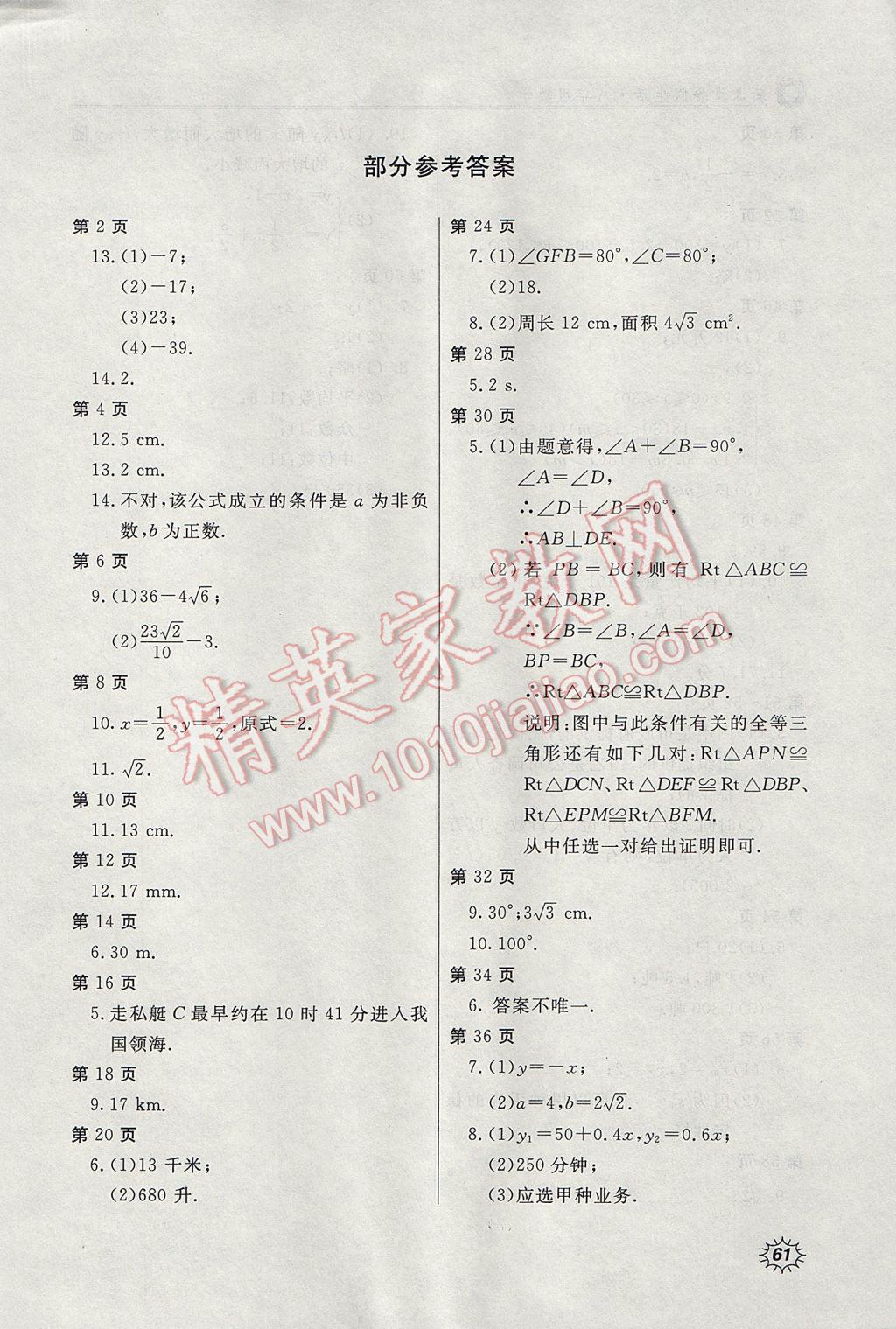 2017年新课堂暑假生活八年级数学 参考答案第1页