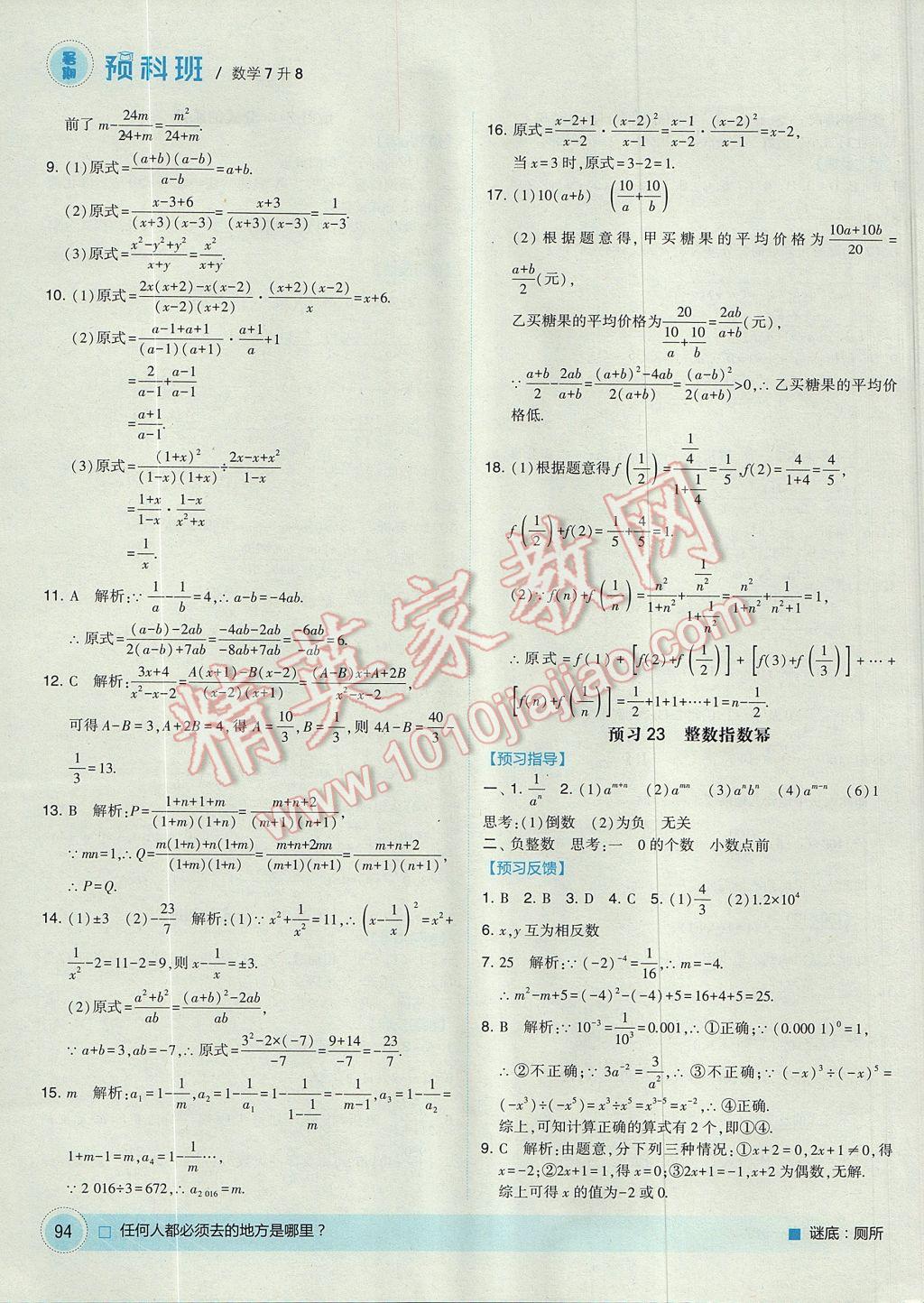 2017年經(jīng)綸學(xué)典暑期預(yù)科班7升8數(shù)學(xué)人教版 參考答案第18頁