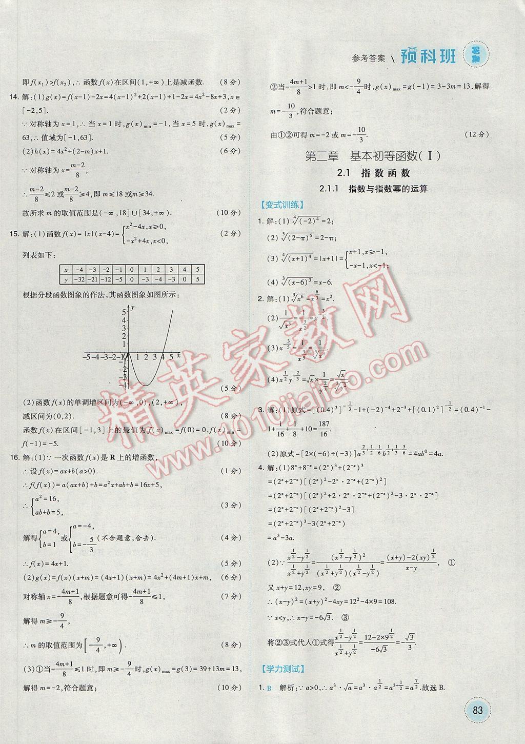 2017年经纶学典暑期预科班初升高数学必修1人教版 参考答案第11页