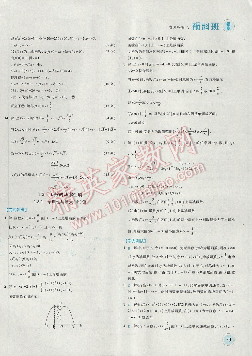 2017年經(jīng)綸學典暑期預科班初升高數(shù)學必修1人教版 參考答案第7頁