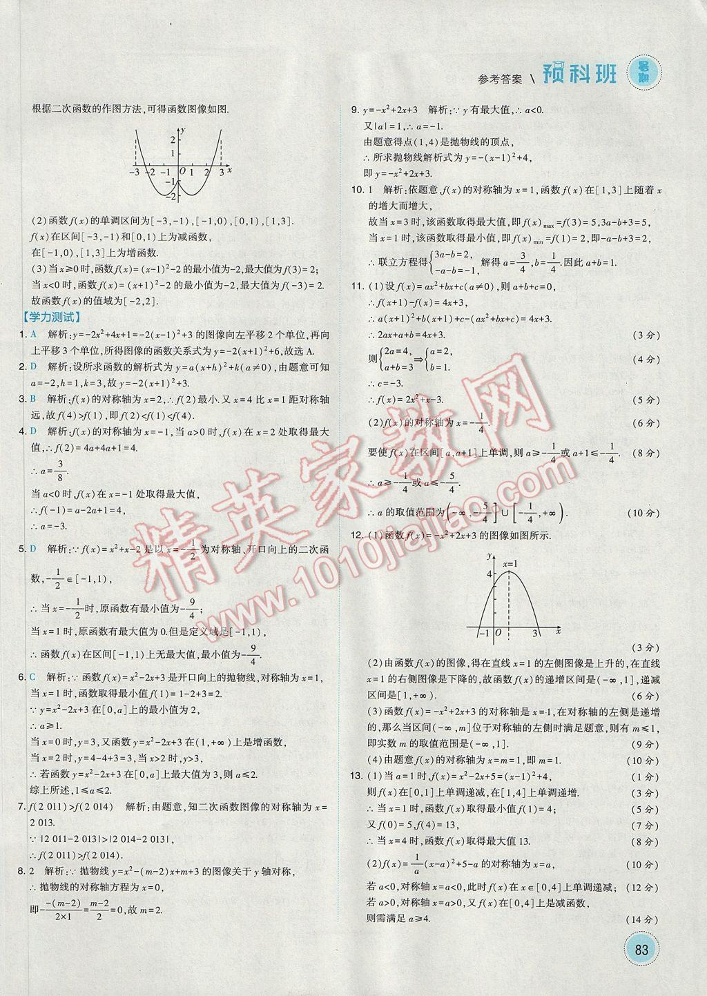 2017年經(jīng)綸學(xué)典暑期預(yù)科班初升高數(shù)學(xué)必修1北師大版 參考答案第11頁(yè)