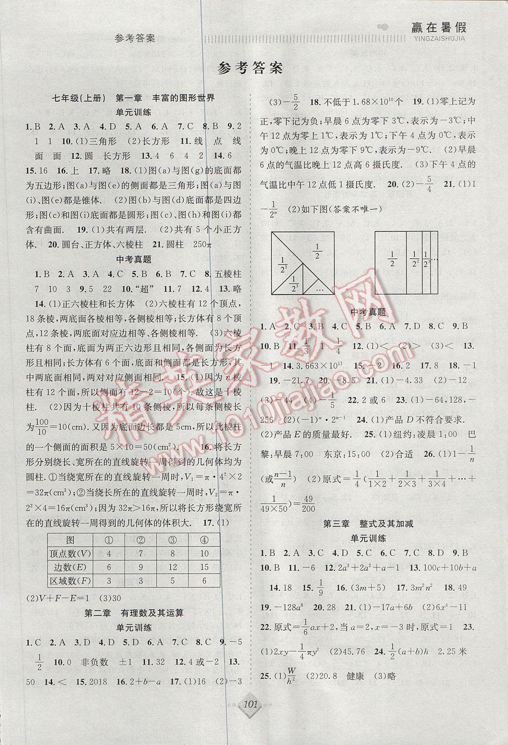 2017年赢在暑假抢分计划七年级数学北师大版 参考答案第1页