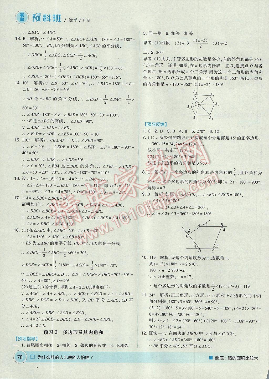 2017年經(jīng)綸學(xué)典暑期預(yù)科班7升8數(shù)學(xué)人教版 參考答案第2頁(yè)