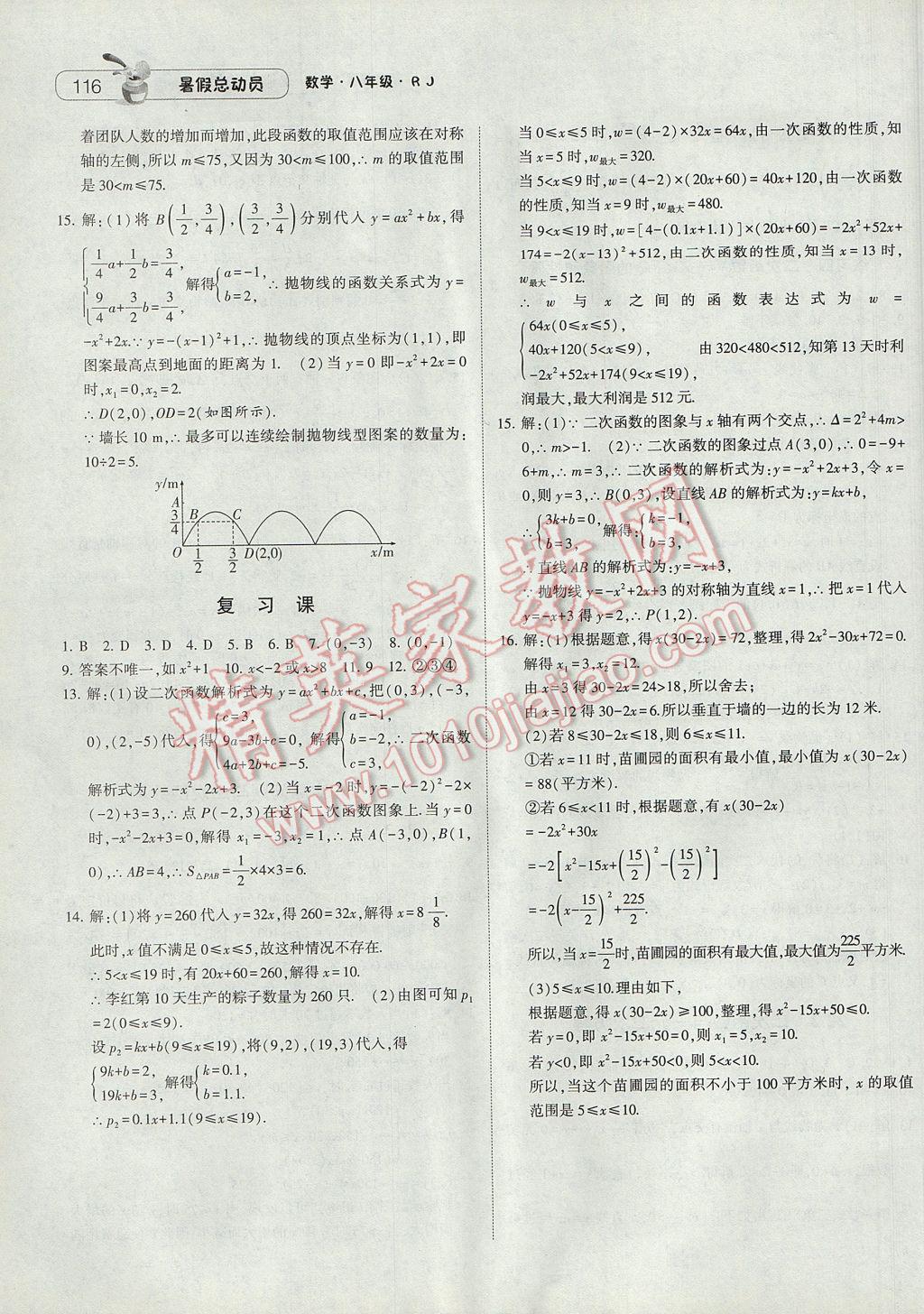 2017年暑假总动员8年级升9年级数学人教版宁夏人民教育出版社 参考答案第24页