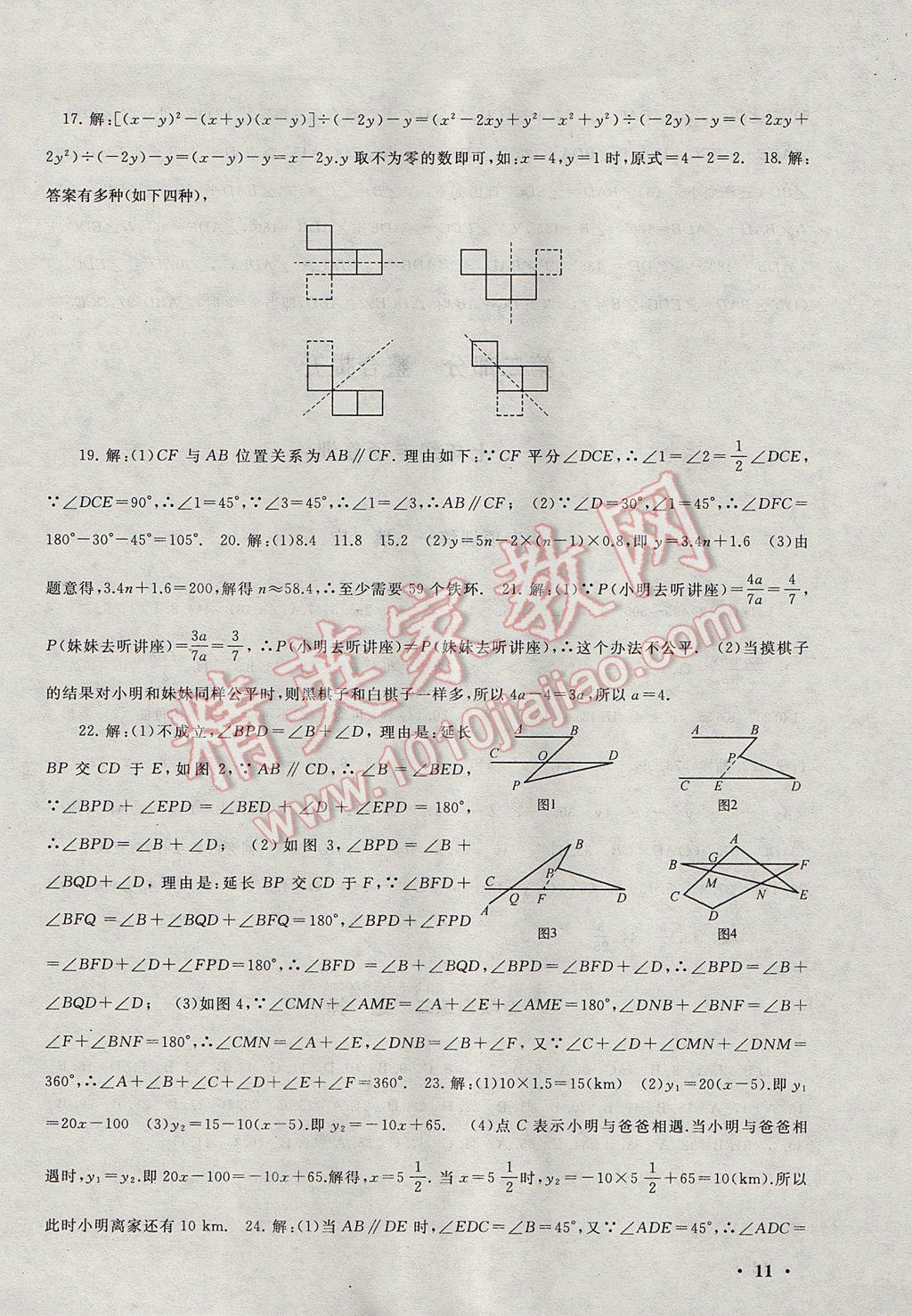 2017年暑假大串联七年级数学北师大版 参考答案第11页