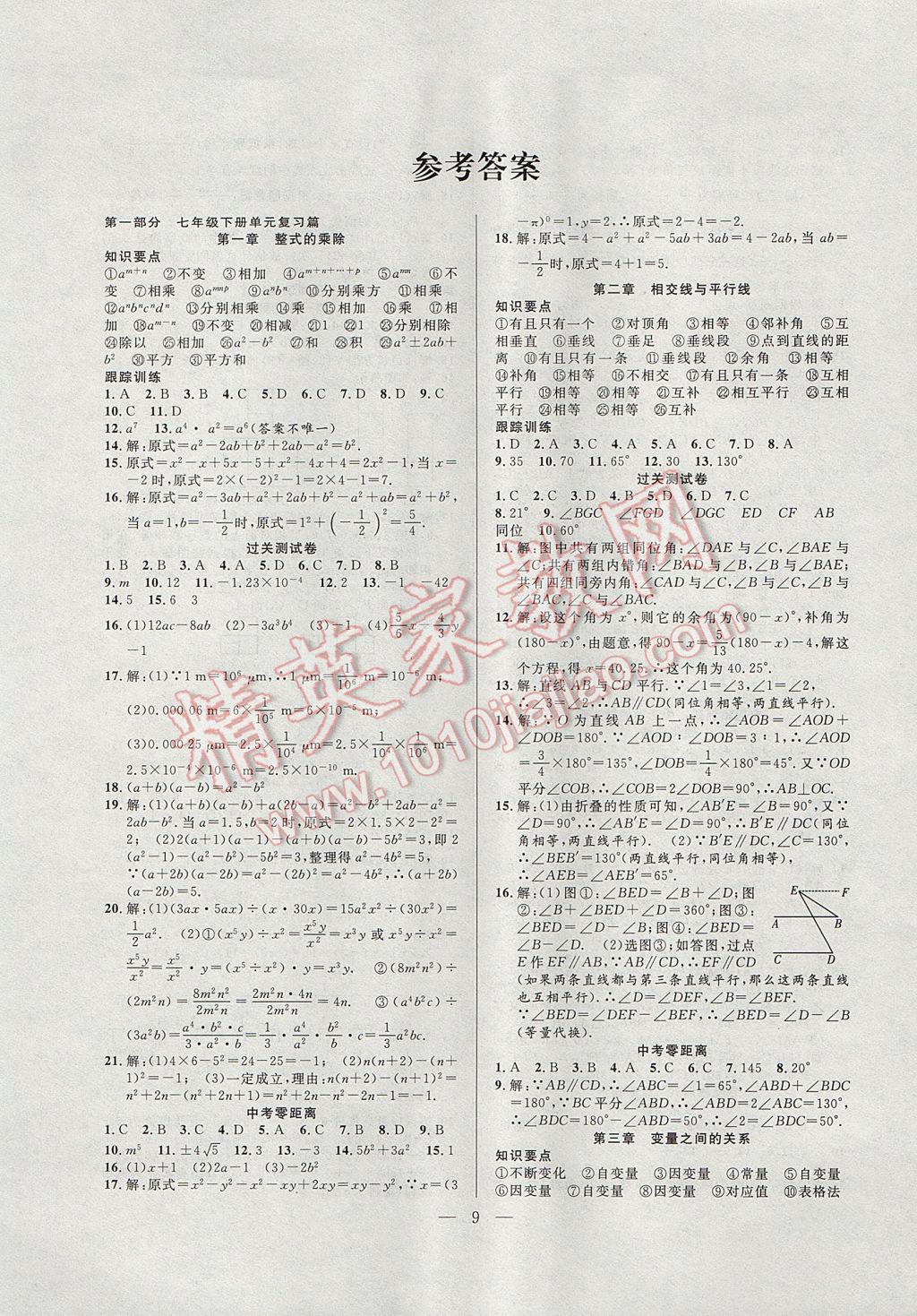 2017年暑假总动员七年级数学北师大版合肥工业大学出版社 参考答案第1