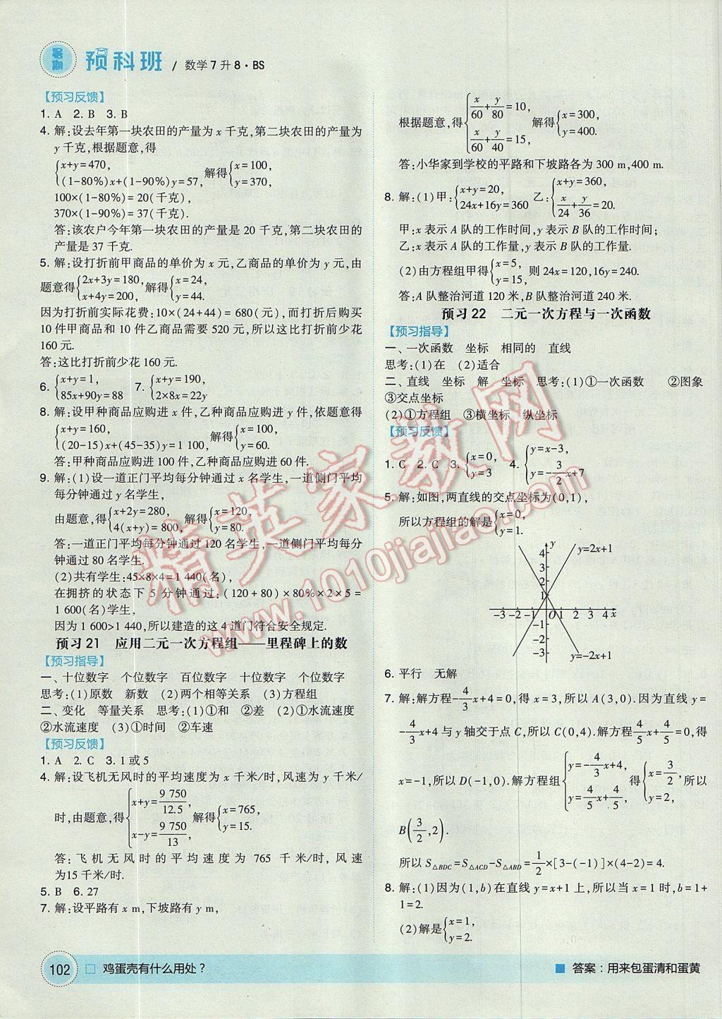 2017年經(jīng)綸學(xué)典暑期預(yù)科班7升8數(shù)學(xué)北師大版 參考答案第10頁