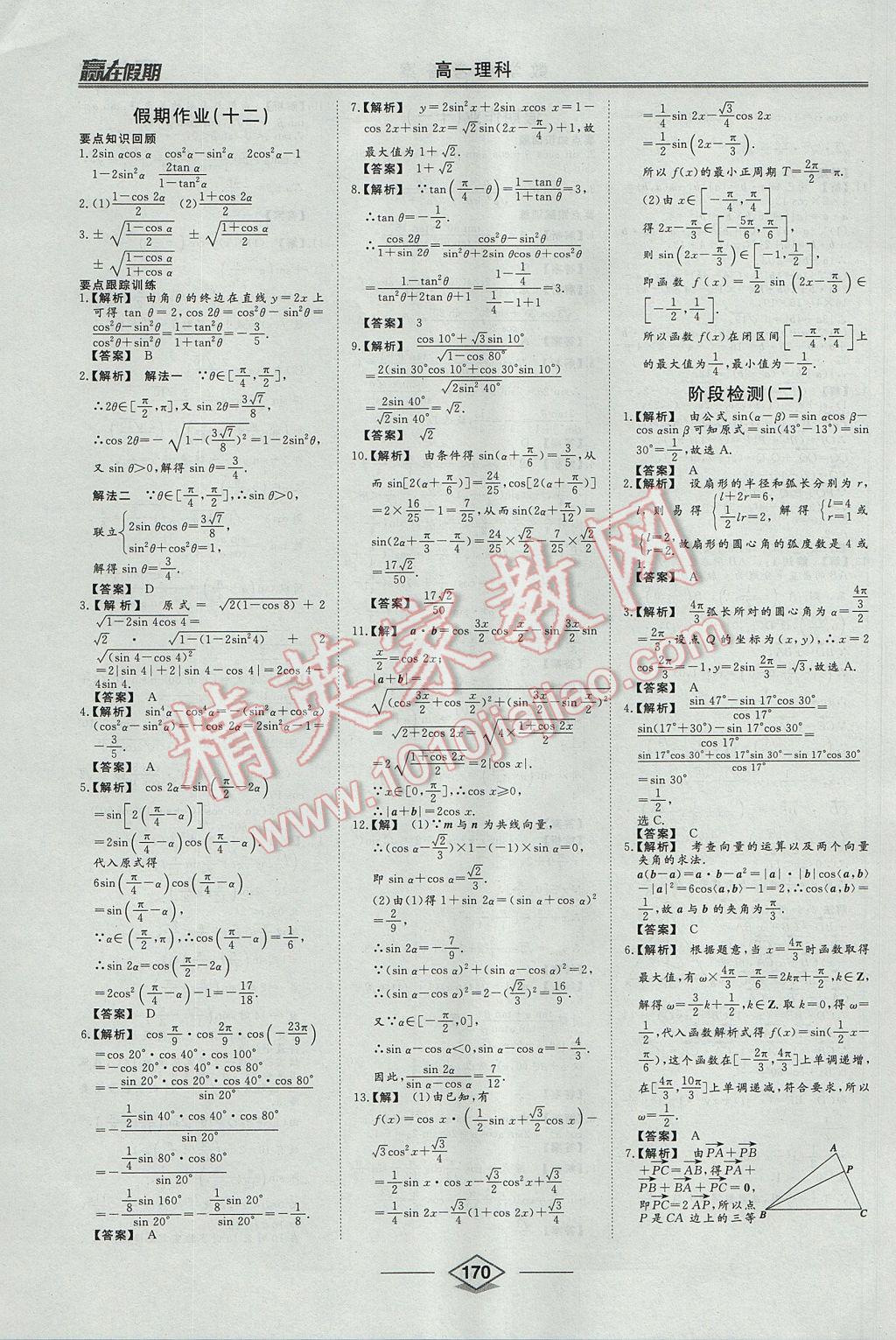 2017年學(xué)易優(yōu)一本通系列叢書(shū)贏在假期暑假高一理科 參考答案第15頁(yè)