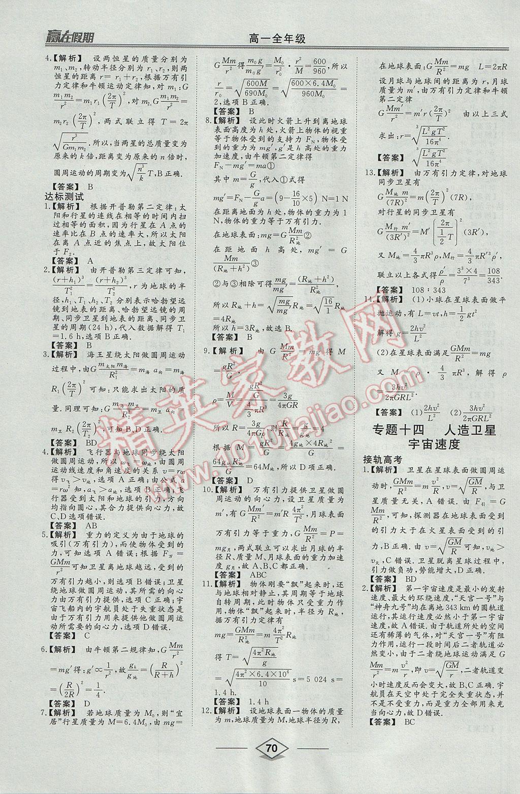 2017年學(xué)易優(yōu)一本通系列叢書(shū)贏在假期暑假高一年級(jí)物理全一冊(cè) 參考答案第13頁(yè)