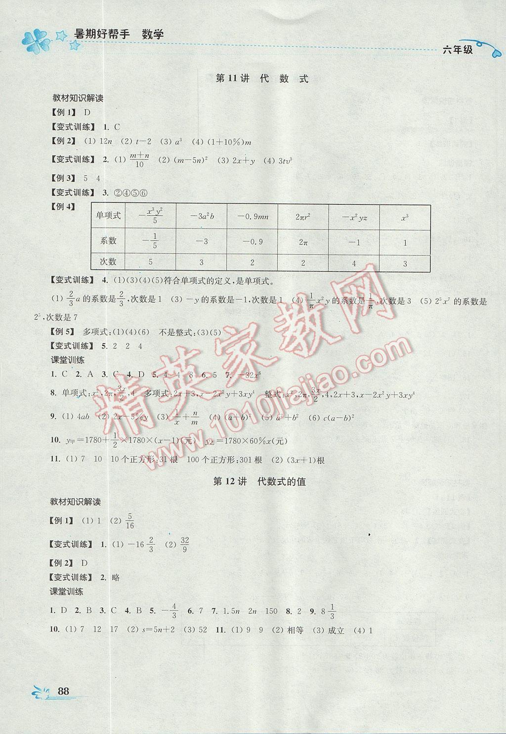 2017年開文教育暑期好幫手六年級數(shù)學(xué)江蘇版 參考答案第6頁