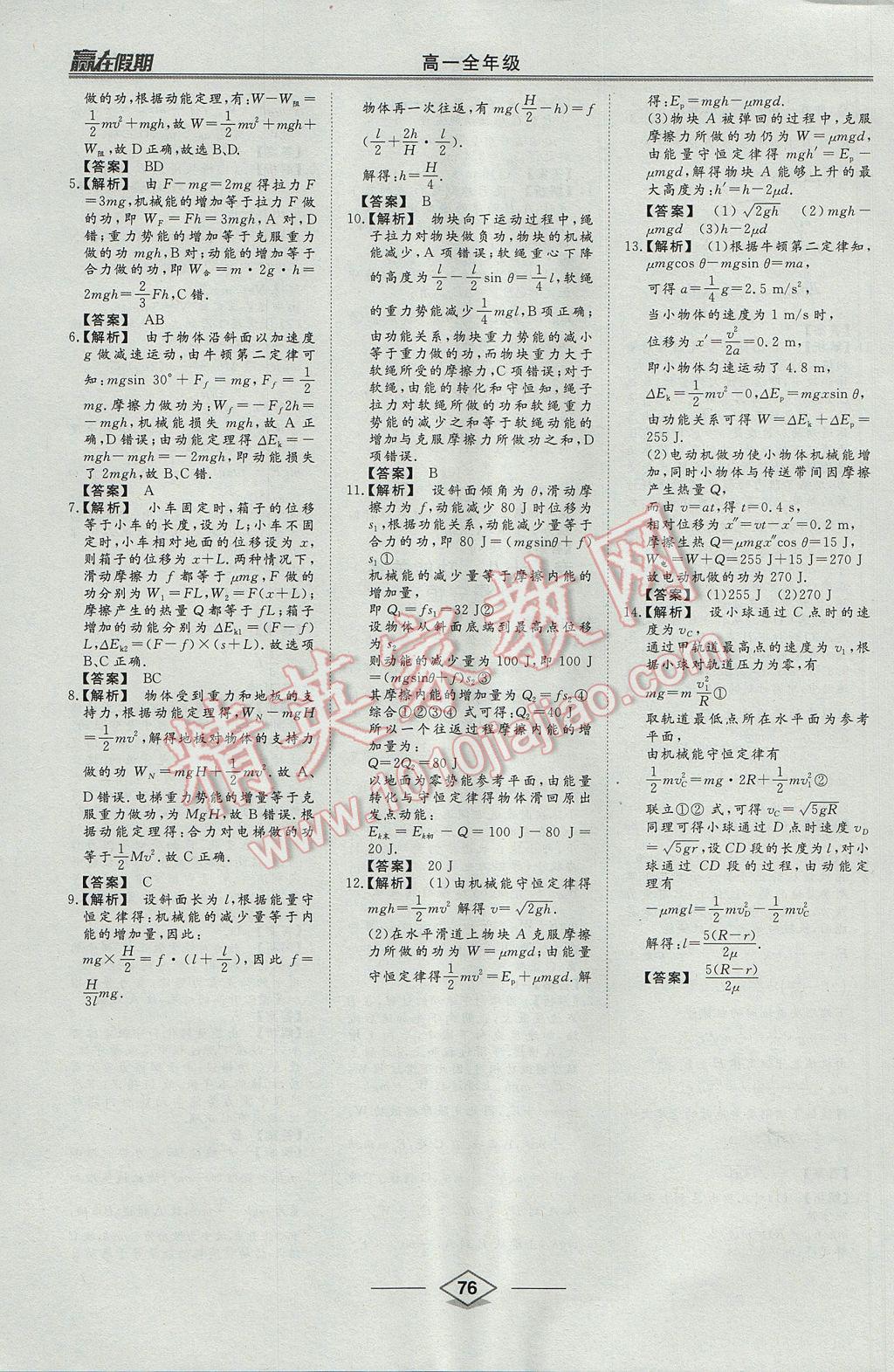 2017年學(xué)易優(yōu)一本通系列叢書贏在假期暑假高一年級(jí)物理全一冊(cè) 參考答案第19頁(yè)