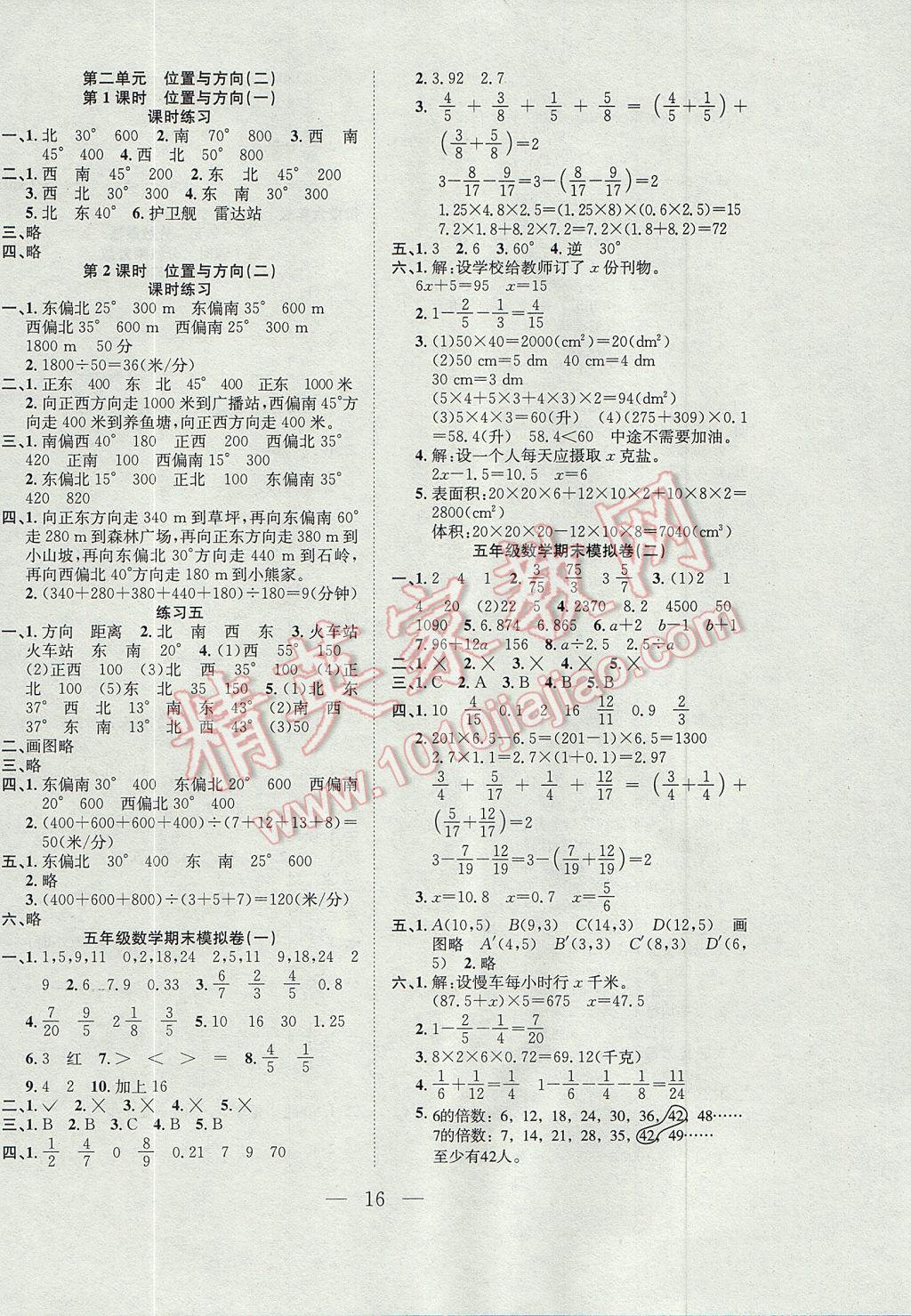 2017年假期训练营暑假5升6数学人教版安徽文艺出版社 参考答案第8页