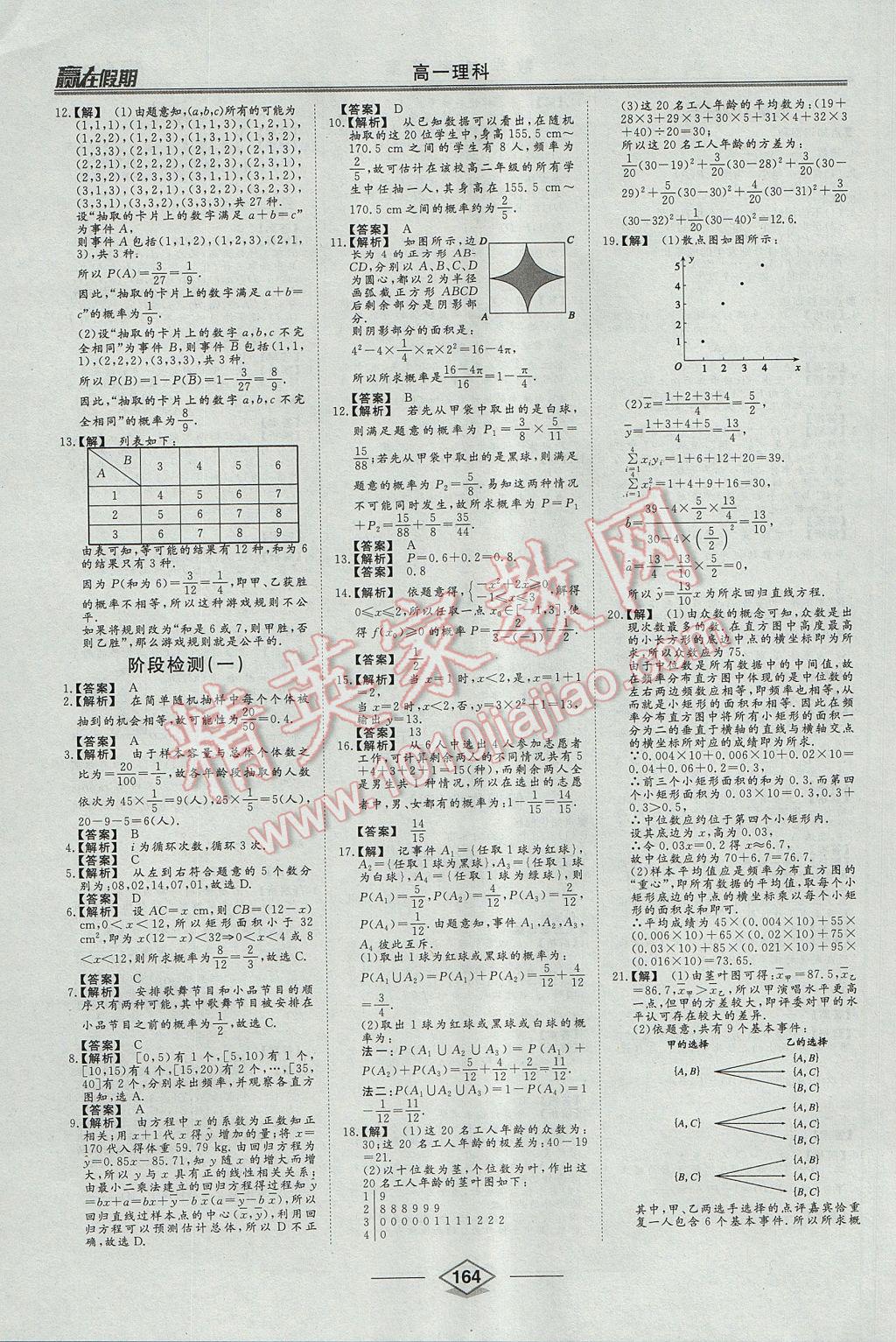 2017年學(xué)易優(yōu)一本通系列叢書(shū)贏在假期暑假高一理科 參考答案第9頁(yè)