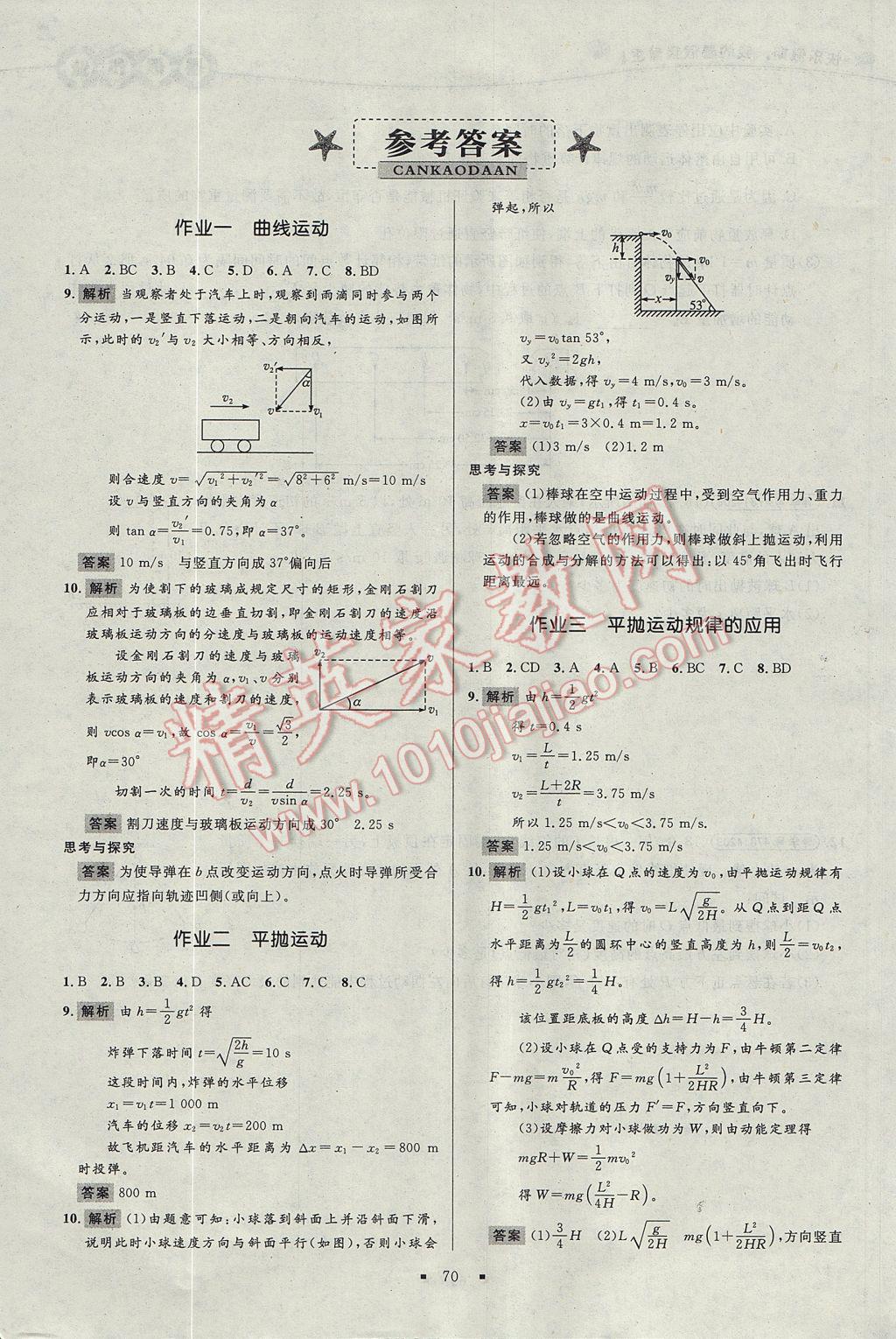 2017年志鸿优化系列丛书暑假作业高一物理答案