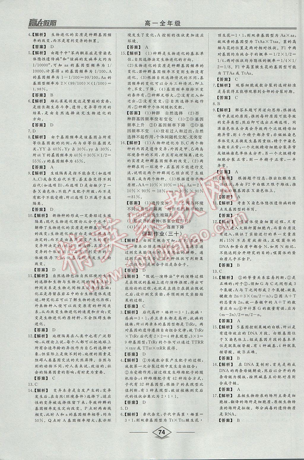 2017年學(xué)易優(yōu)一本通系列叢書贏在假期暑假高一年級(jí)生物全一冊(cè) 參考答案第18頁(yè)