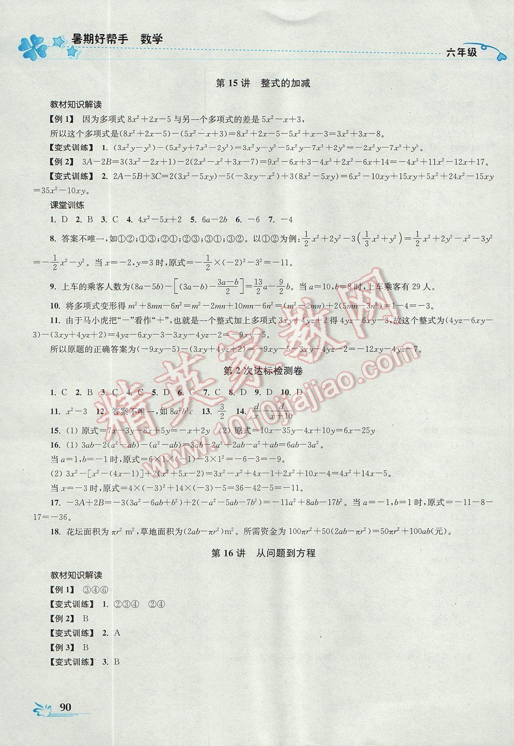 2017年开文教育暑期好帮手六年级数学江苏版 参考答案第8页