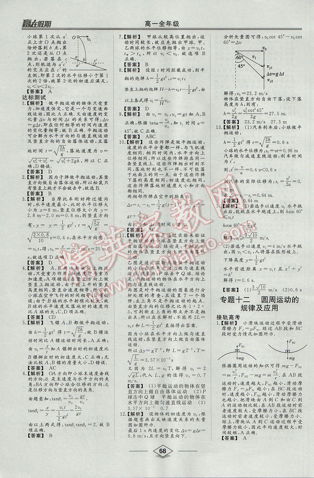 2017年學(xué)易優(yōu)一本通系列叢書贏在假期暑假高一年級物理全一冊 參考答案第11頁