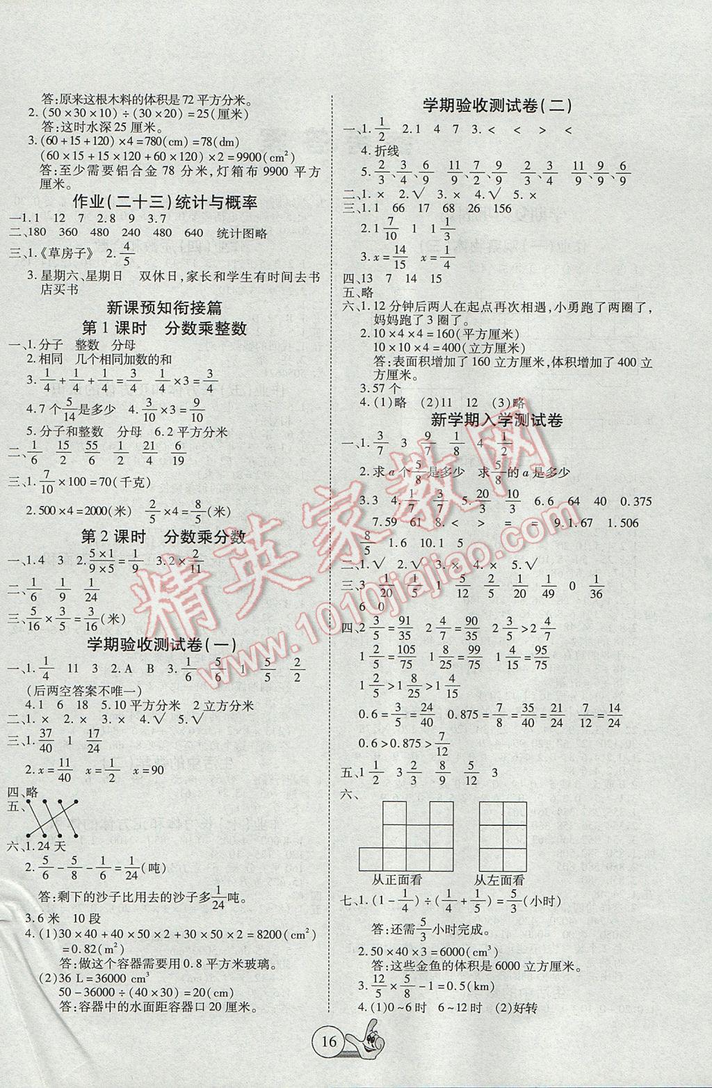 2017年全优假期作业本期末假期衔接快乐暑假五年级数学人教版答案精英