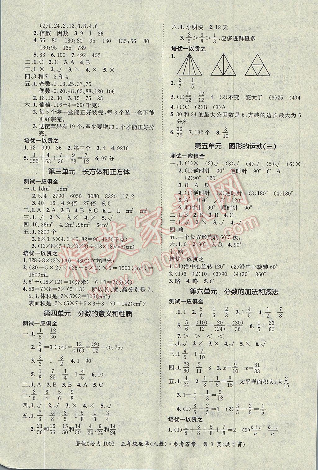 2017年新浪書業(yè)學(xué)年總復(fù)習(xí)給力100暑五年級數(shù)學(xué)人教版 參考答案第3頁