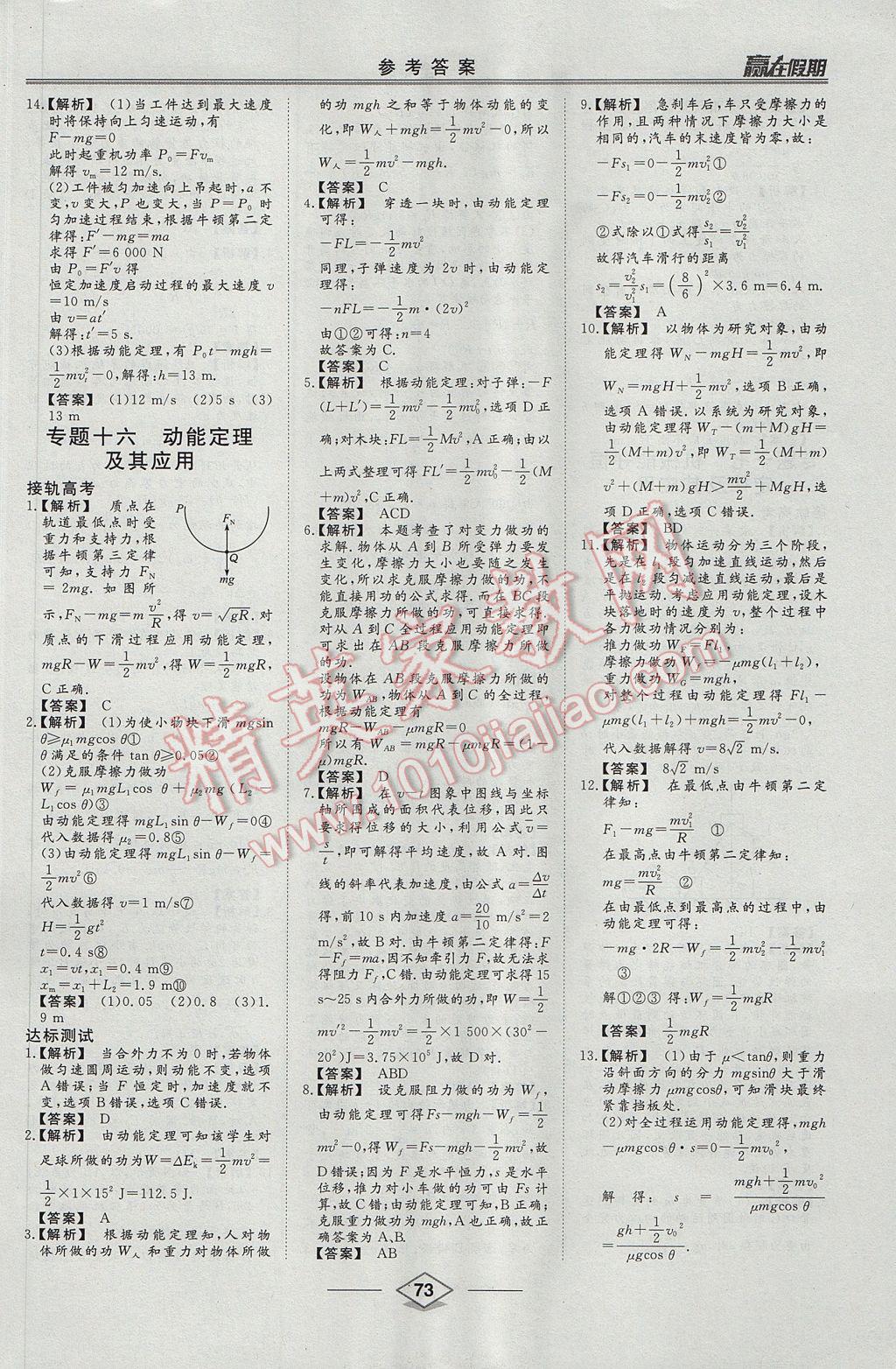 2017年學(xué)易優(yōu)一本通系列叢書(shū)贏在假期暑假高一年級(jí)物理全一冊(cè) 參考答案第16頁(yè)