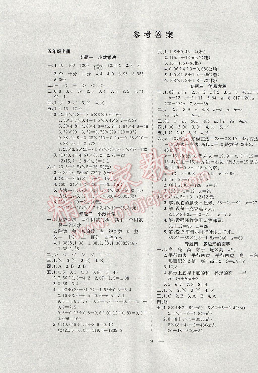 2017年假期训练营暑假5升6数学人教版安徽文艺出版社