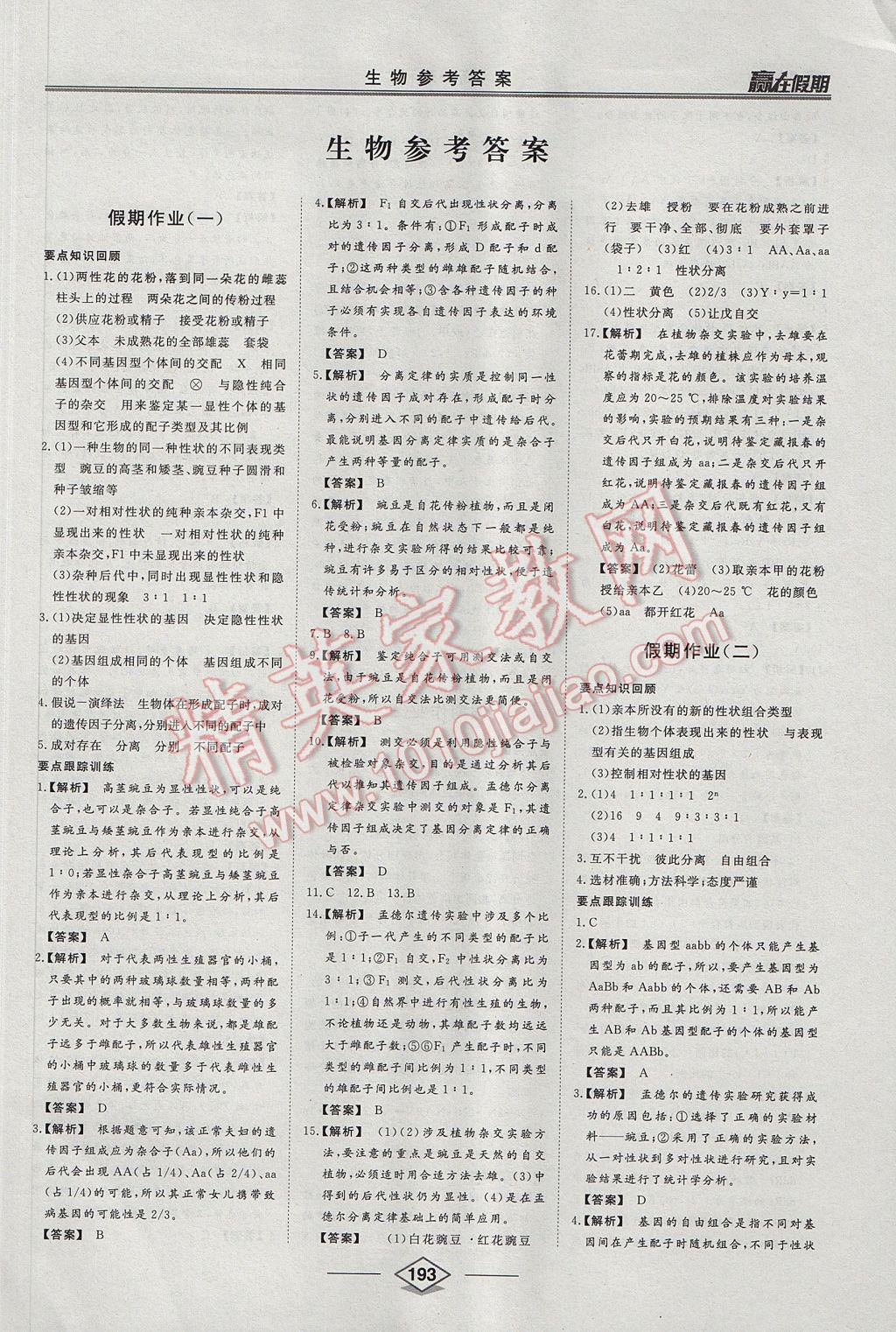 2017年學(xué)易優(yōu)一本通系列叢書贏在假期暑假高一理科 參考答案第38頁